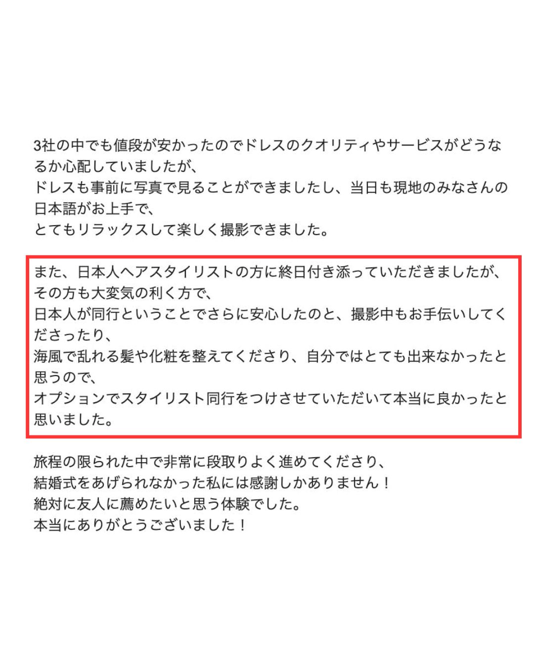 バリ島日本人ヘアメイク