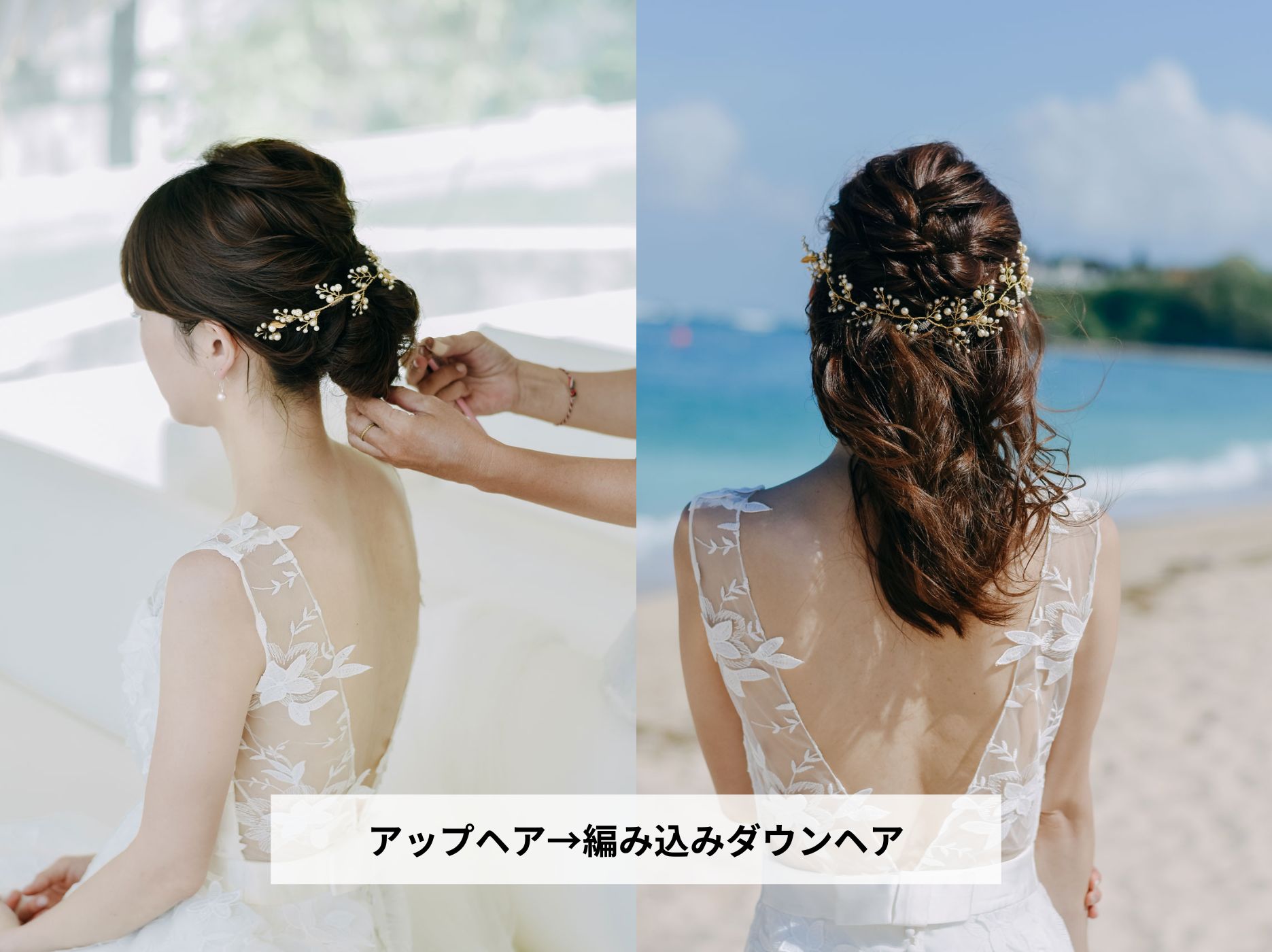 花嫁さん ヘアチェンジ